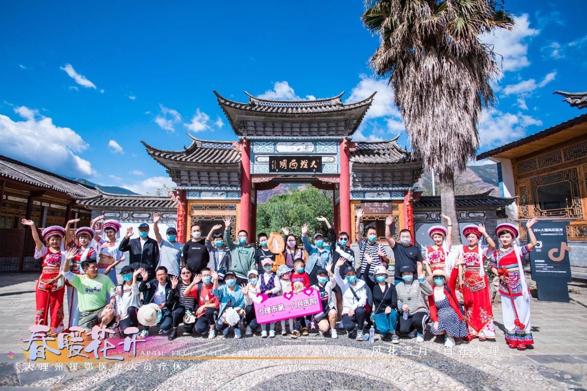 春暖花開(kāi)·大理州援鄂醫(yī)護(hù)人員療休養(yǎng)之旅之大理洱源西湖景區(qū)！