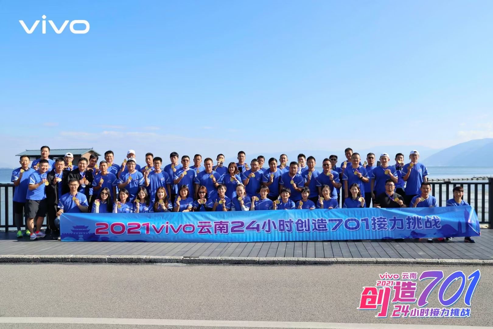 2021年VIVO云南大理洱海生態(tài)廊道24小時(shí)創(chuàng)造701接力挑戰(zhàn)團(tuán)隊(duì)建設(shè)拓展活動
