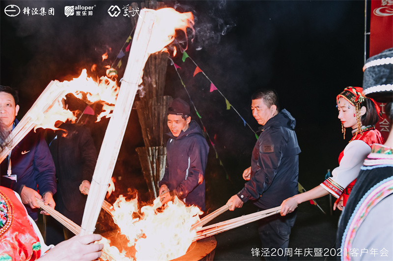 上海鋒涇集團(tuán)20周年慶暨2021年客戶年會團(tuán)建活動篝火晚會