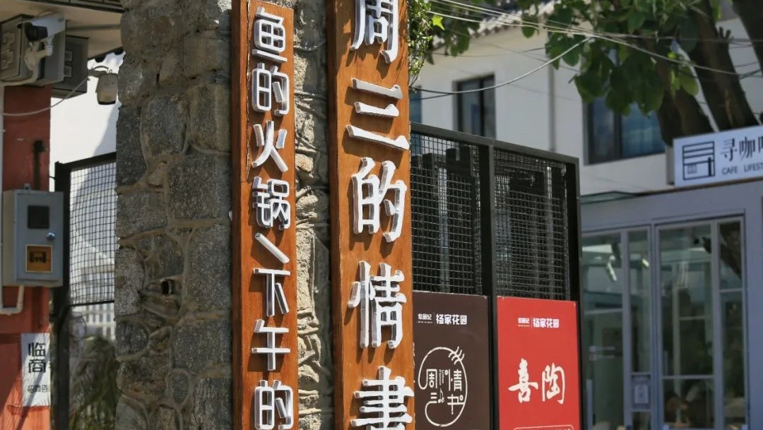大理?xiàng)罴一▓@是大理首個(gè)非遺文創(chuàng)研學(xué)版區(qū)，快來(lái)這兒體驗(yàn)大理非遺文化吧！